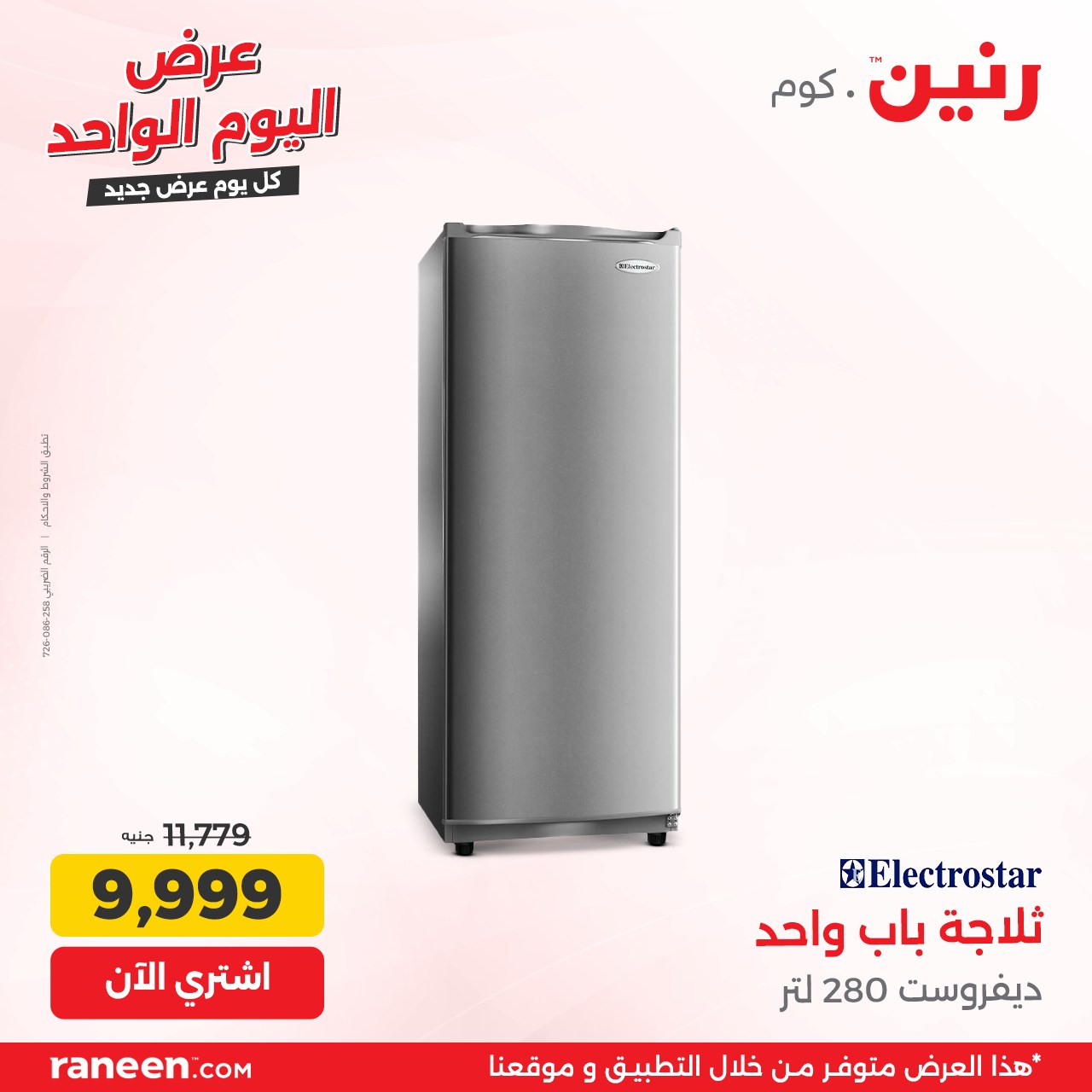 raneen offers from 19oct to 19oct 2024 عروض رنين من 19 أكتوبر حتى 19 أكتوبر 2024 صفحة رقم 4